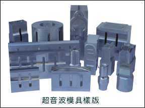 超音波焊接机模具-哈尔滨超声波设备公司